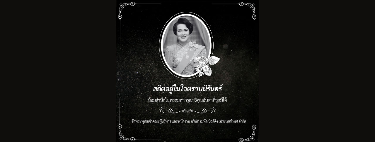 พระบรมราชชนนีพันปีหลวง สวรรคต